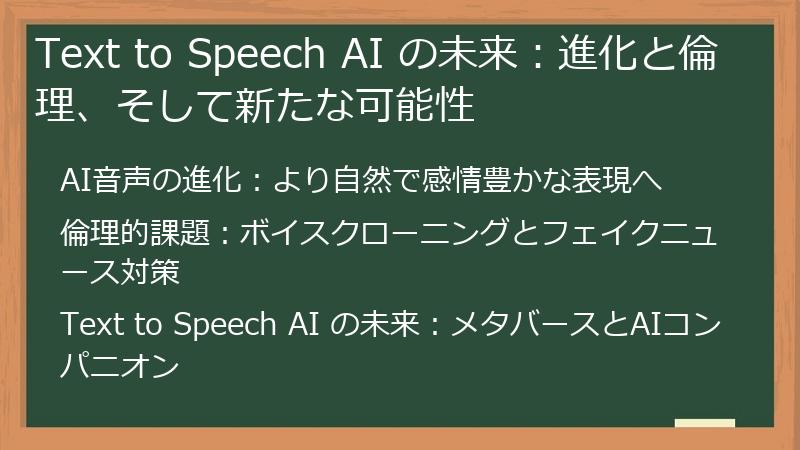 Text to Speech AI の未来:進化と倫理、そして新たな可能性