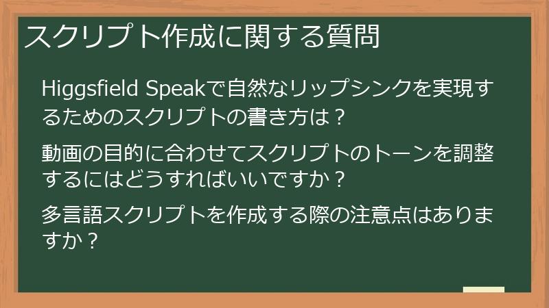 スクリプト作成に関する質問