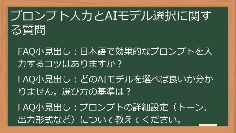 プロンプト入力とAIモデル選択に関する質問