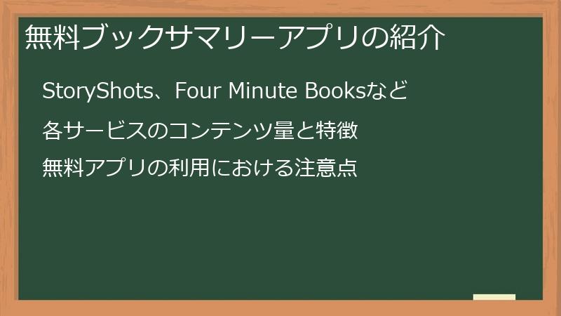 無料ブックサマリーアプリの紹介