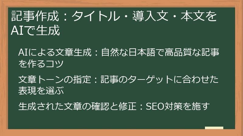 記事作成：タイトル・導入文・本文をAIで生成
