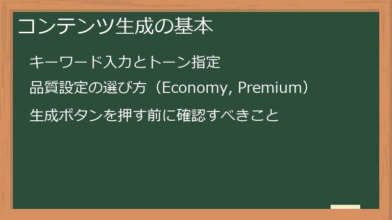 コンテンツ生成の基本