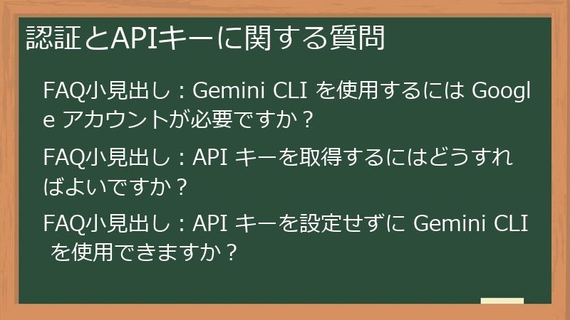 認証とAPIキーに関する質問