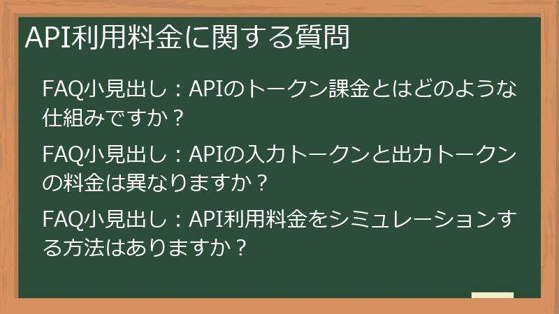 API利用料金に関する質問