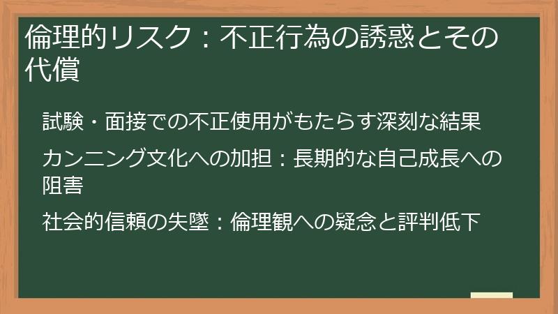 倫理的リスク：不正行為の誘惑とその代償