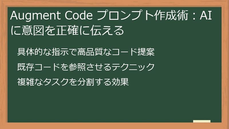 Augment Code プロンプト作成術：AIに意図を正確に伝える