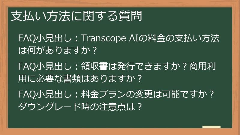 支払い方法に関する質問