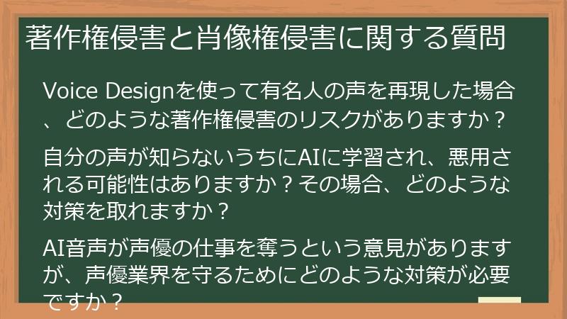著作権侵害と肖像権侵害に関する質問