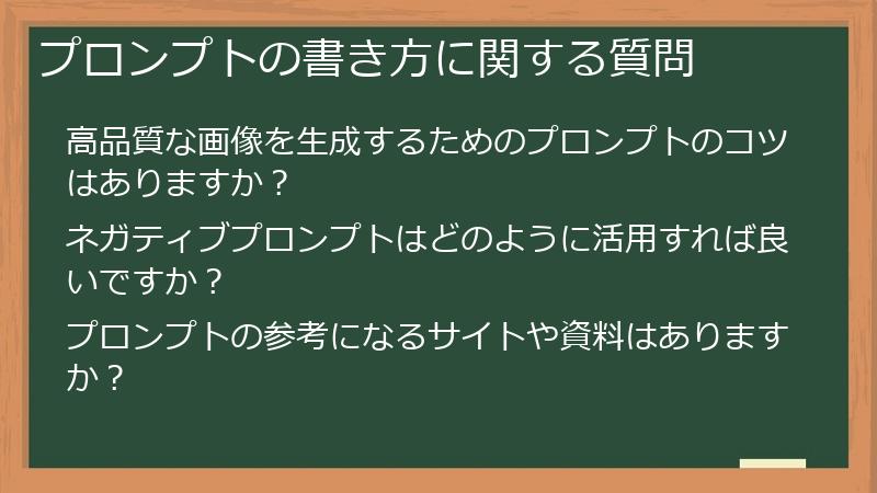 プロンプトの書き方に関する質問
