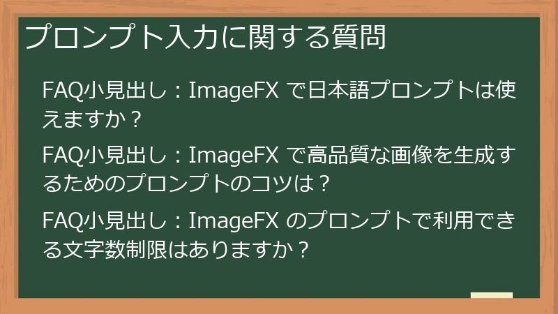 プロンプト入力に関する質問