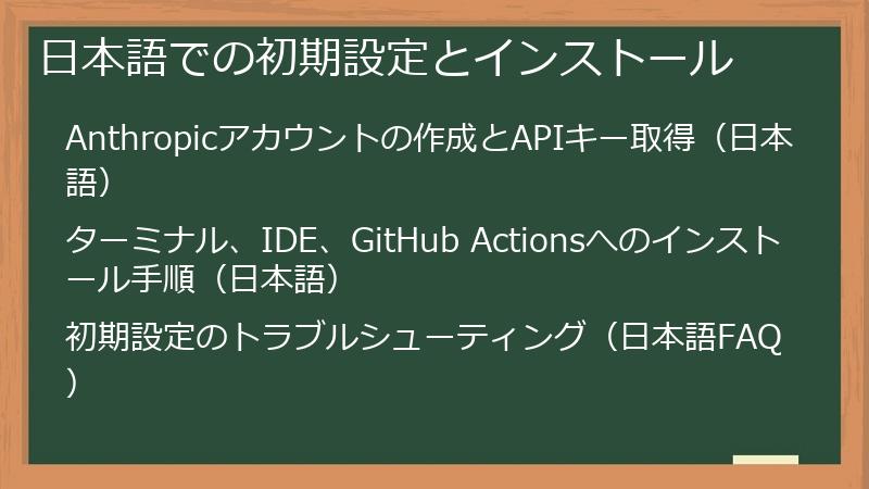日本語での初期設定とインストール
