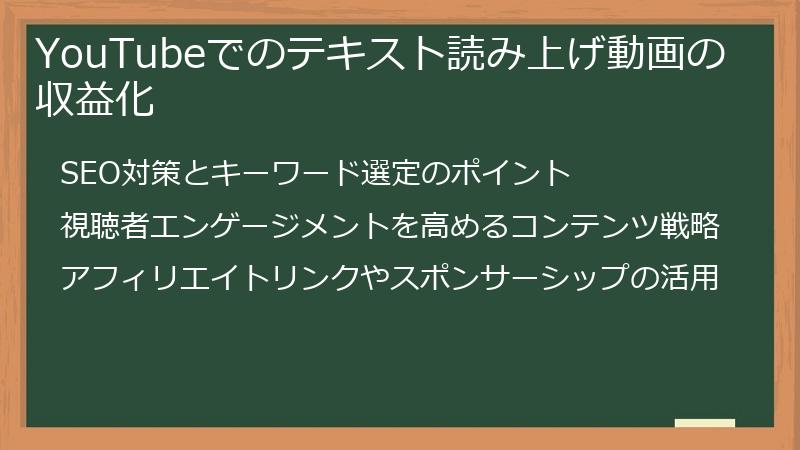 YouTubeでのテキスト読み上げ動画の収益化