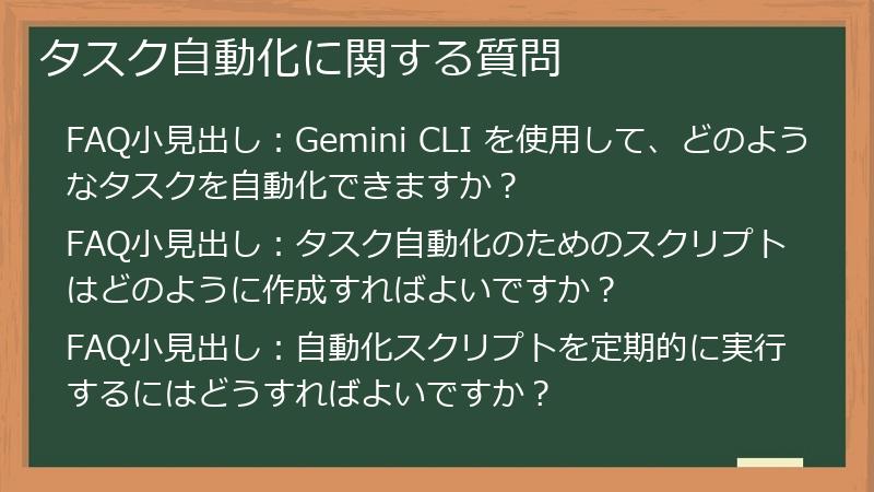 タスク自動化に関する質問