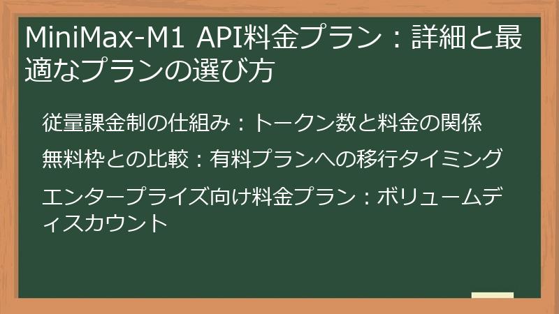 MiniMax-M1 API料金プラン：詳細と最適なプランの選び方