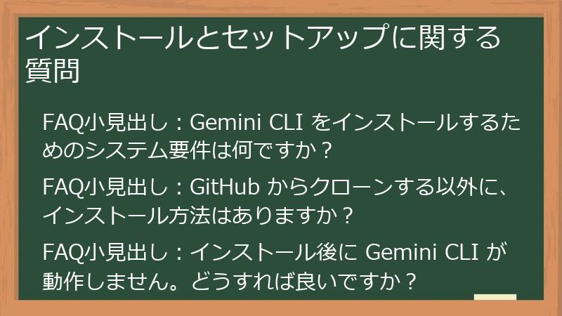 インストールとセットアップに関する質問