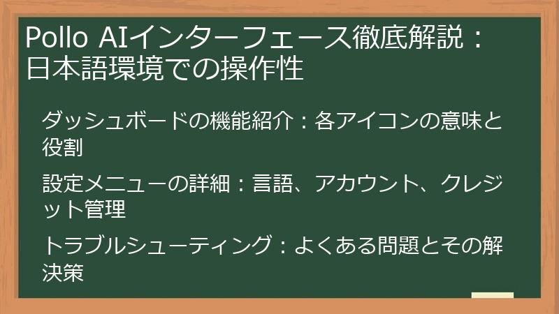 Pollo AIインターフェース徹底解説：日本語環境での操作性
