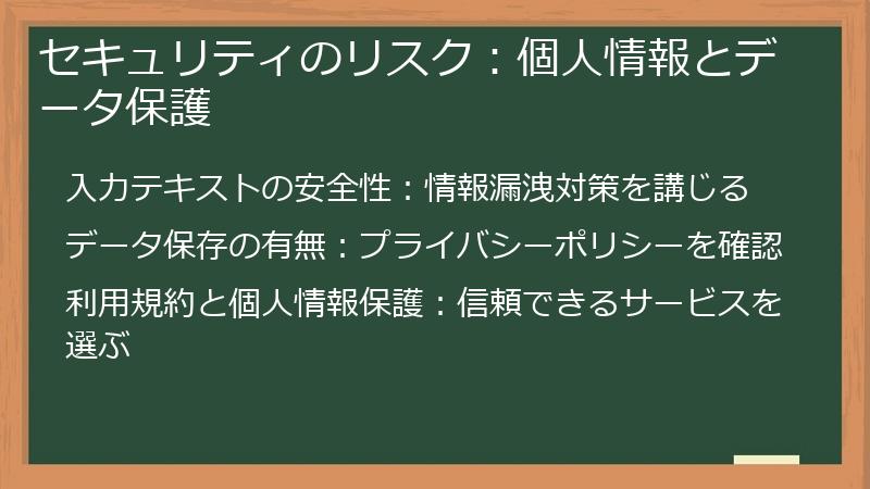 セキュリティのリスク:個人情報とデータ保護