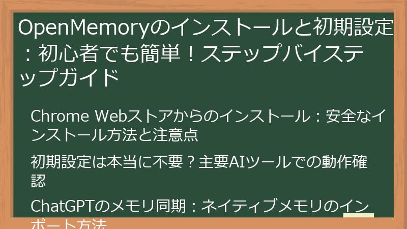 OpenMemoryのインストールと初期設定：初心者でも簡単！ステップバイステップガイド