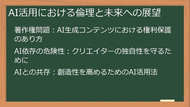 AI活用における倫理と未来への展望