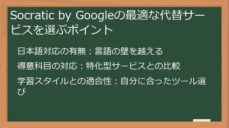Socratic by Googleの最適な代替サービスを選ぶポイント