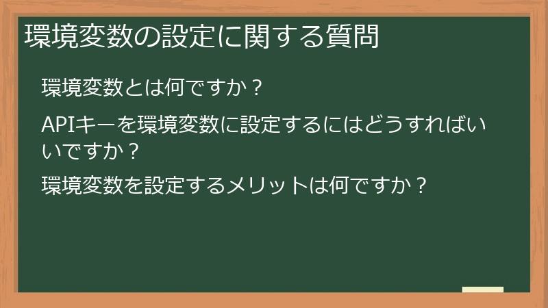環境変数の設定に関する質問