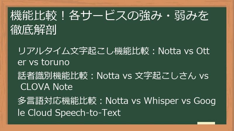 機能比較！各サービスの強み・弱みを徹底解剖