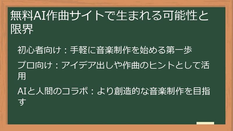 無料AI作曲サイトで生まれる可能性と限界