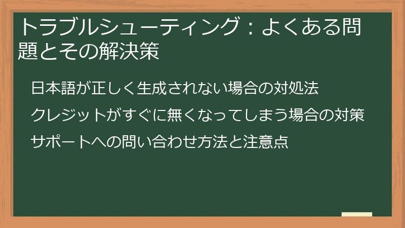 トラブルシューティング:よくある問題とその解決策