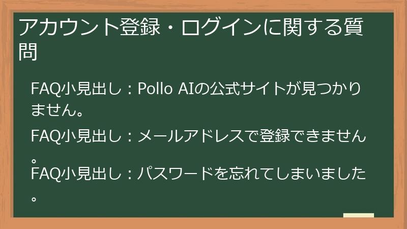 アカウント登録・ログインに関する質問