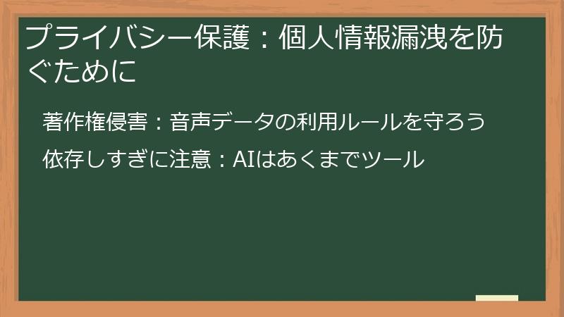 プライバシー保護：個人情報漏洩を防ぐために