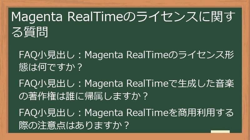 Magenta RealTimeのライセンスに関する質問