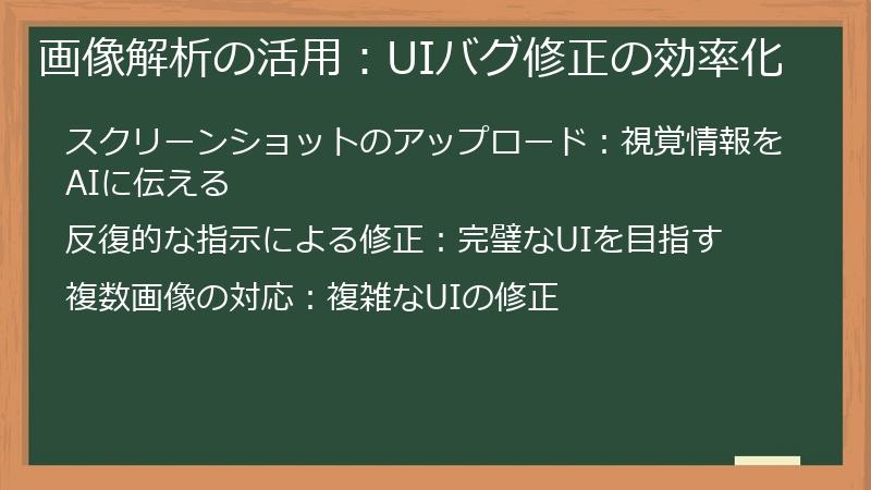 画像解析の活用：UIバグ修正の効率化