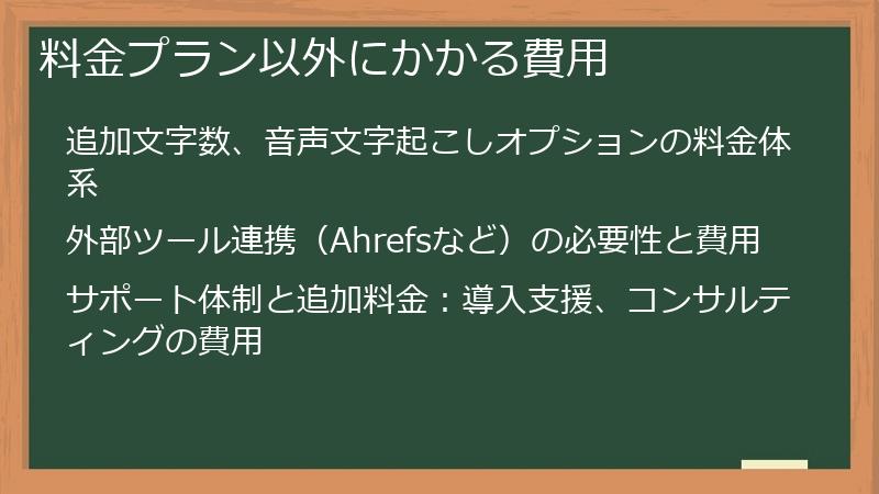 料金プラン以外にかかる費用