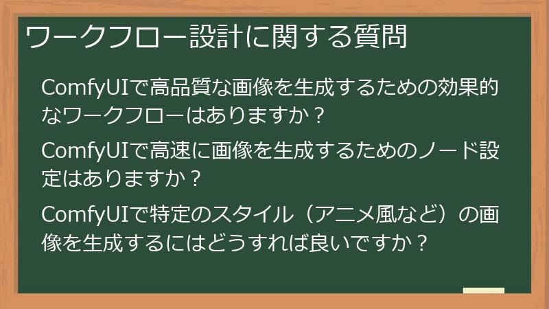 ワークフロー設計に関する質問