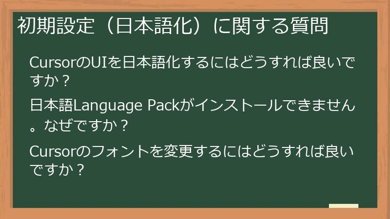初期設定（日本語化）に関する質問
