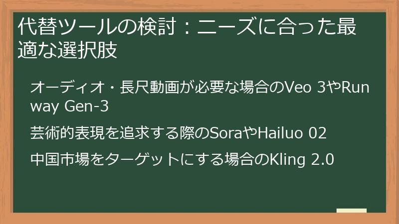 代替ツールの検討：ニーズに合った最適な選択肢