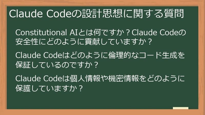 Claude Codeの設計思想に関する質問