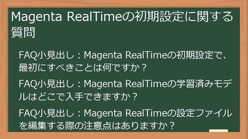 Magenta RealTimeの初期設定に関する質問