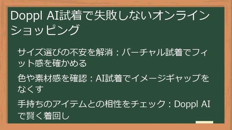 Doppl AI試着で失敗しないオンラインショッピング
