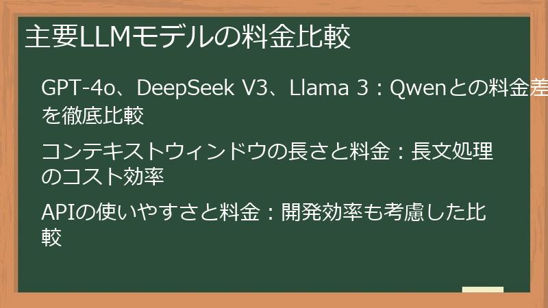 主要LLMモデルの料金比較