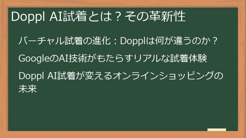 Doppl AI試着とは？その革新性
