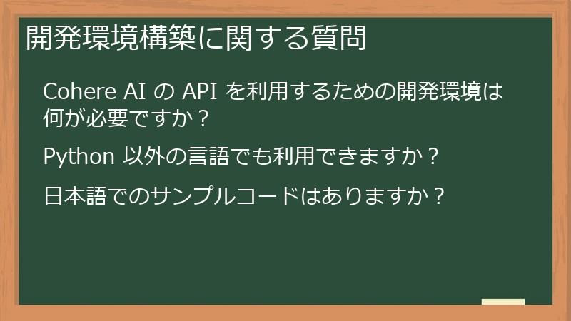 開発環境構築に関する質問
