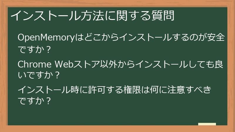 インストール方法に関する質問