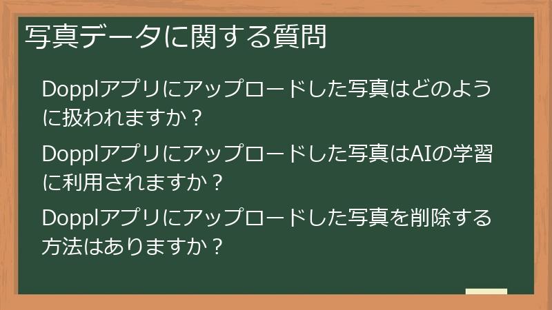 写真データに関する質問
