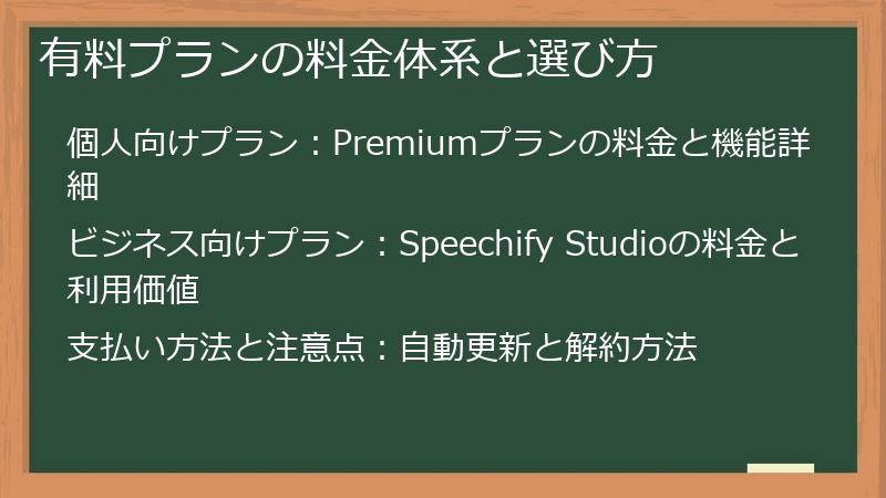 有料プランの料金体系と選び方