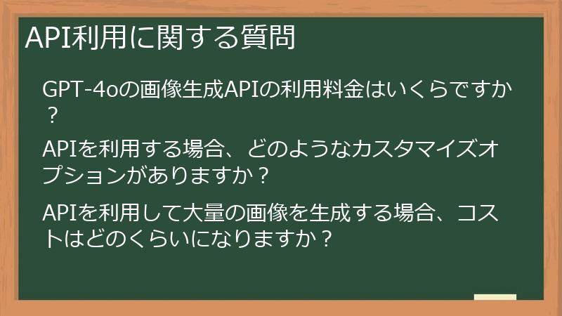 API利用に関する質問