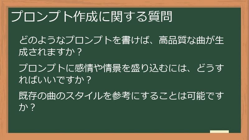 プロンプト作成に関する質問
