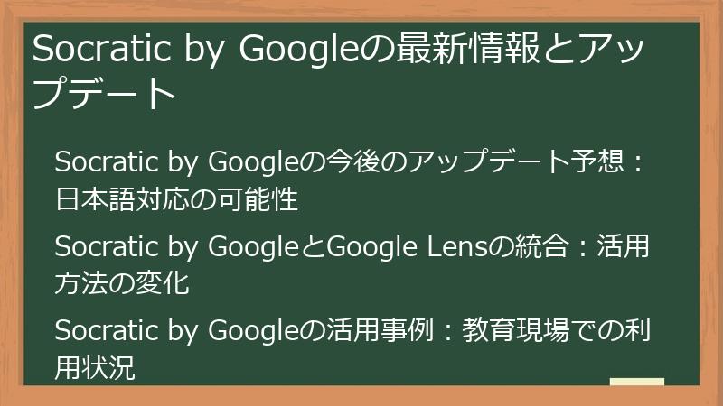 Socratic by Googleの最新情報とアップデート