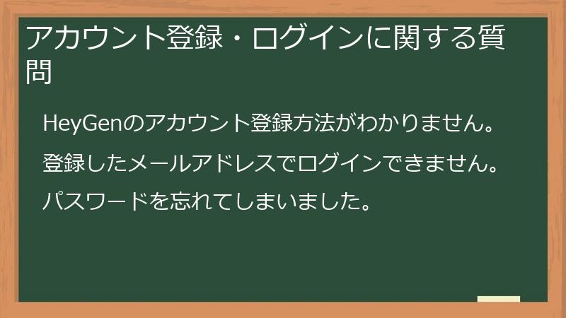 アカウント登録・ログインに関する質問