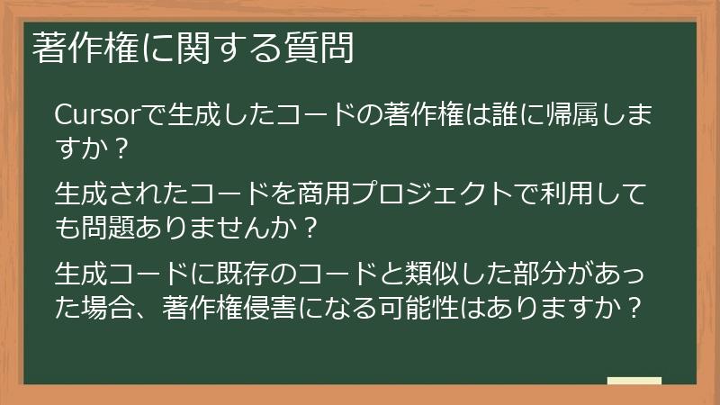 著作権に関する質問